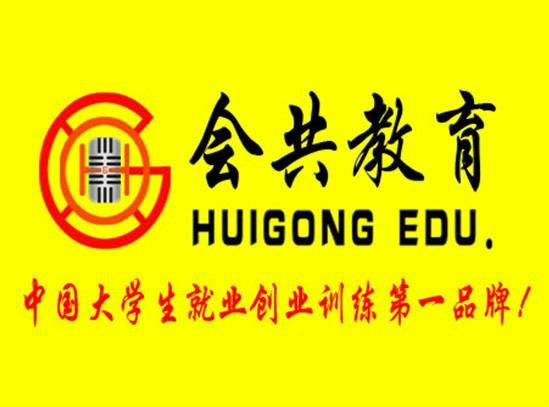 南昌會(huì)共教育咨詢 專業(yè)引領(lǐng)，賦能未來教育之路