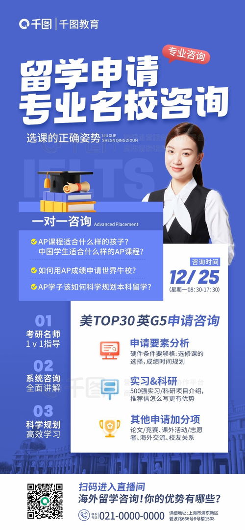 免費留學咨詢公開課 簡約風海報，助力你的海外求學之路