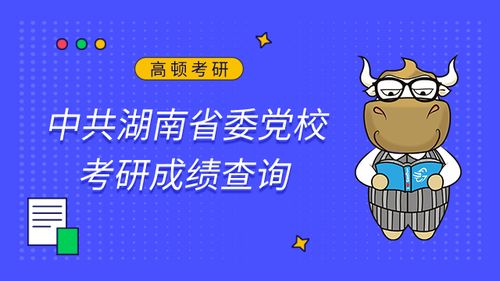考研成績查詢指南 聚焦高頓教育，解鎖專業咨詢