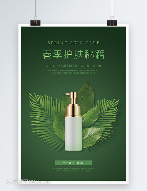 春季護膚秘籍 喚醒肌膚新生之力，促銷好禮正在熱賣中！